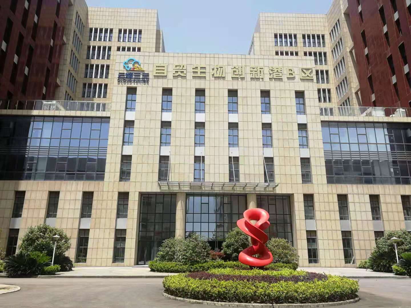 武漢三元園區運營管理有限公司